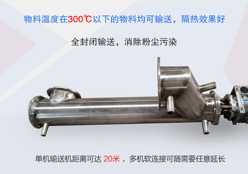 水冷式耐高温螺旋输送机特点